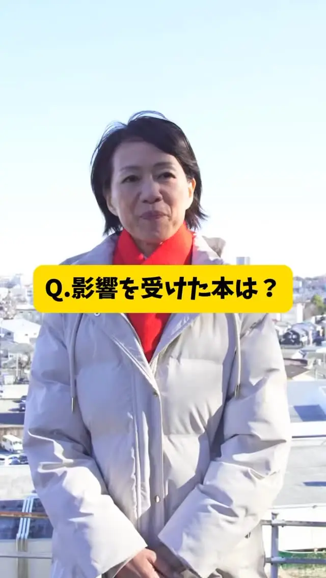 Q.影響を受けた本は？✨📕 #shorts #小野寺のりこ #小野寺徳子 #さいたま #あさか #埼玉 #朝霞